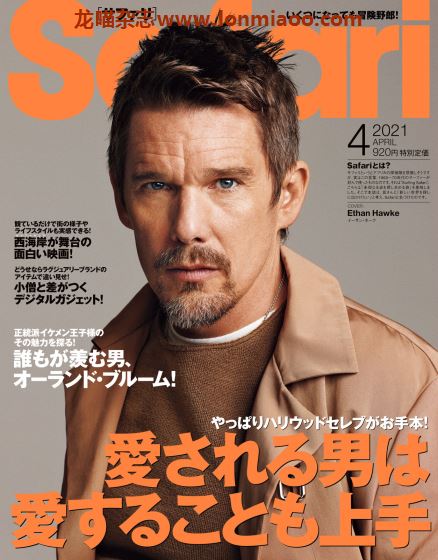 [日本版]safari2021年4月刊男士杂志电子PDF下载